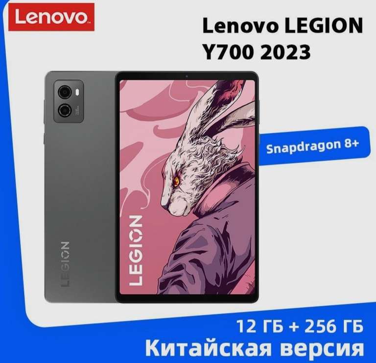 Планшет Lenovo LEGION Y700 2023 , 12 ГБ + 256 ГБ (из-за рубежа, при оплате картой OZON)
