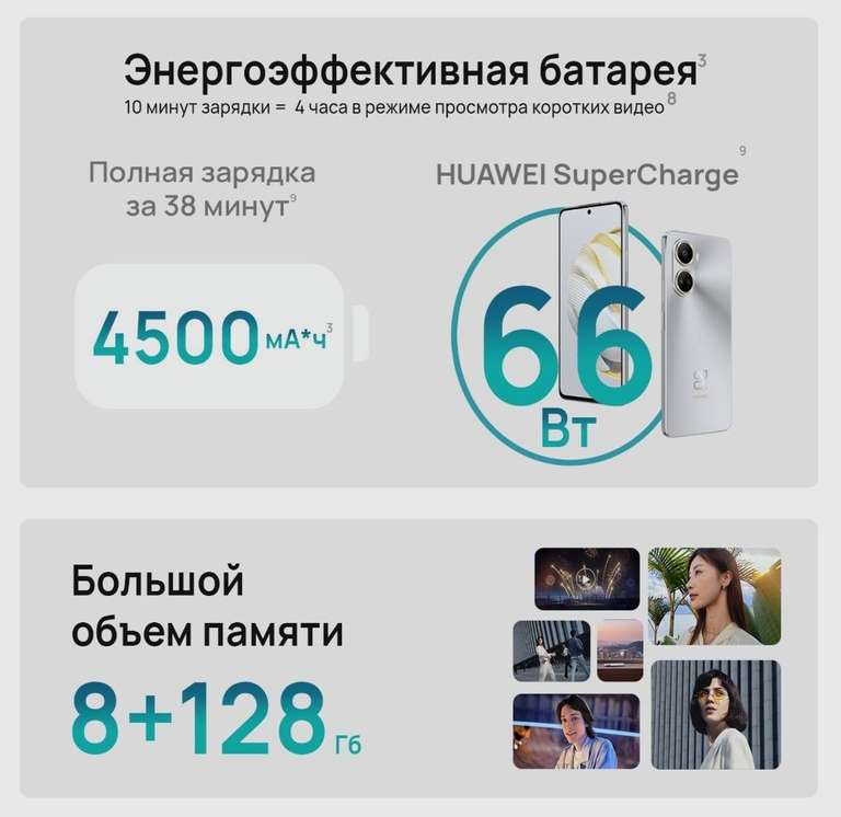 Смартфон HUAWEI nova 10 SE 8/128 ГБ (с озон-картой)