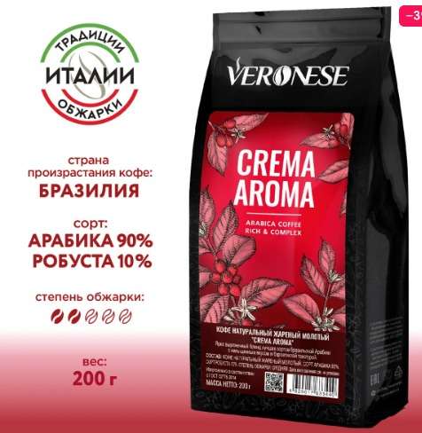 Кофе молотый CREMA AROMA, натуральный жареный молотый кофе Крема Арома, 200 г (168₽ с озон счет)