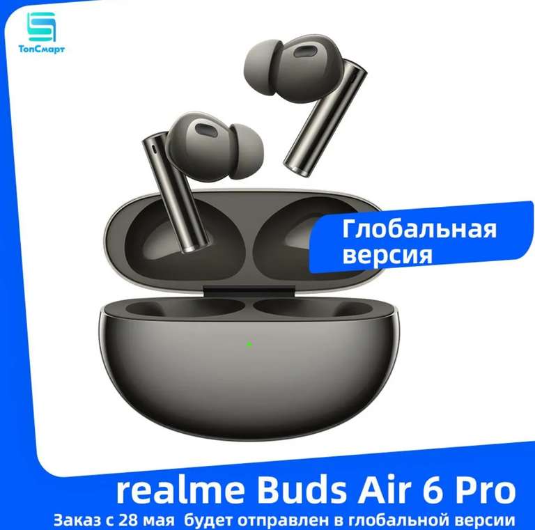 TWS наушники Realme Buds Air 6 Pro, глобальная версия (из-за рубежа, цена с Ozon-картой)