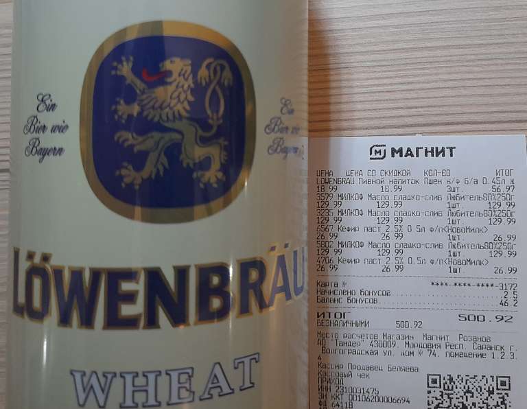 [Саранскv] Безалкогольный пивной напиток Lowenbrau пшеничное, 0,45 л