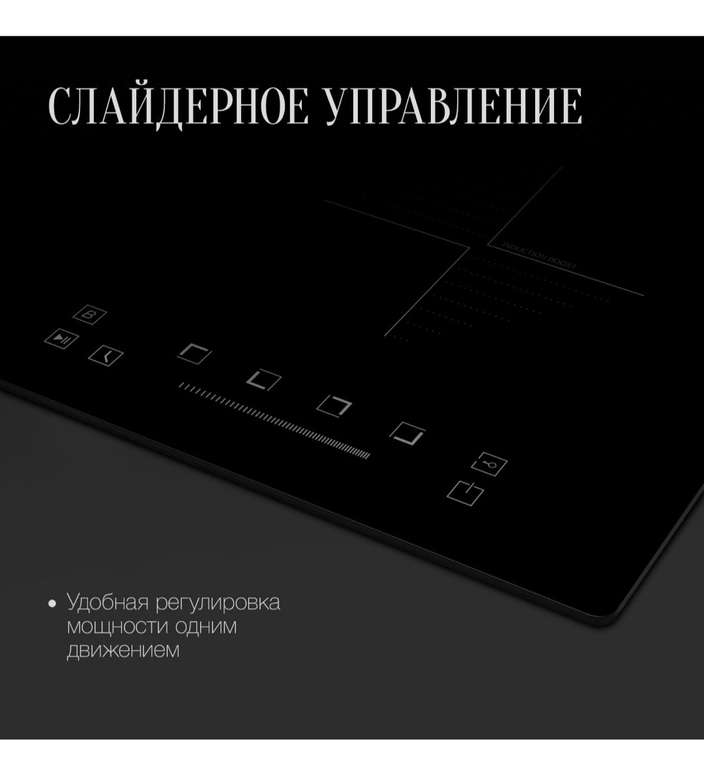 Индукционная варочная панель Kuppersberg ICS 604 (Модификация 2024 года) + 1076 бонусов (с Ozon Картой)