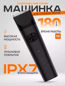 Машинка для стрижки Mijia Hair Clipper (С WB Кошельком 1688₽)