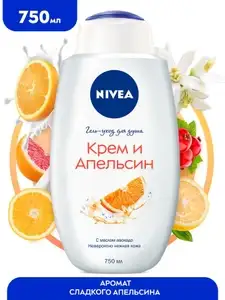 Гель для душа Nivea Апельсин 750 мл. (при оплате картой OZON)