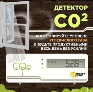 Детектор углекислого газа ДАДЖЕТ KIT MT8057