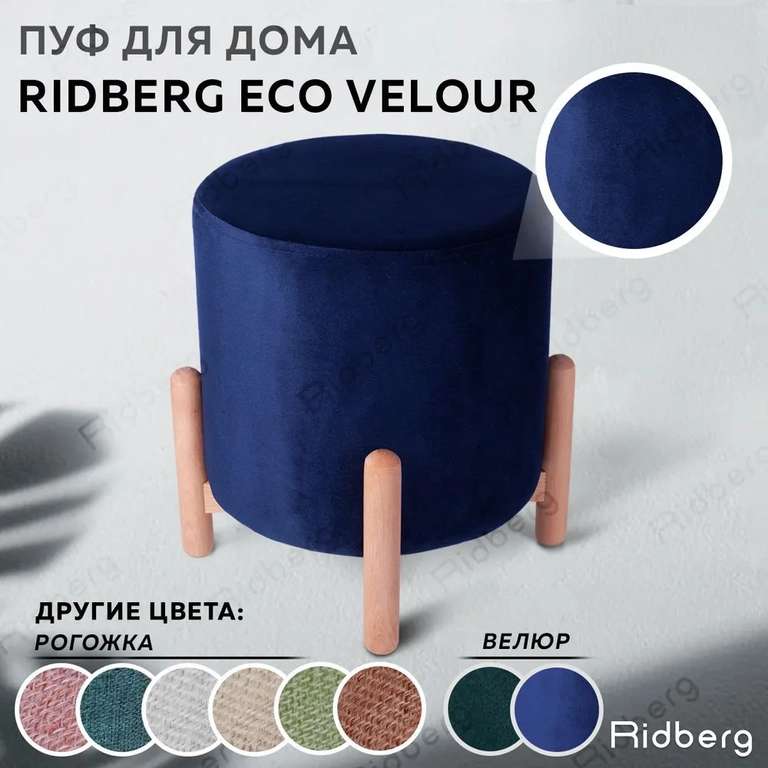 Пуф Ridberg ECO, 33х33х38.5 см (рогожка или велюр, разные цвета)