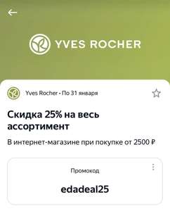 Yves Rocher Coupons