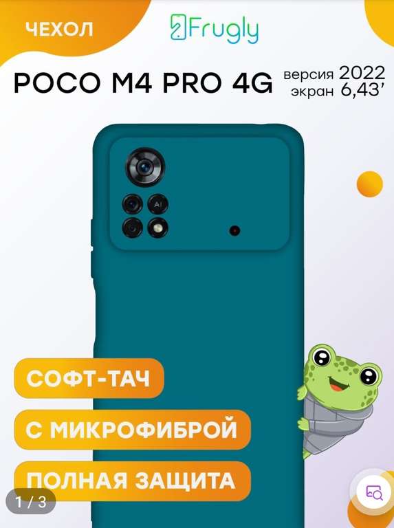 Чехол Frugly для POCO M4 pro 4G версия (цены 161₽-181₽ в зависимости от цвета)