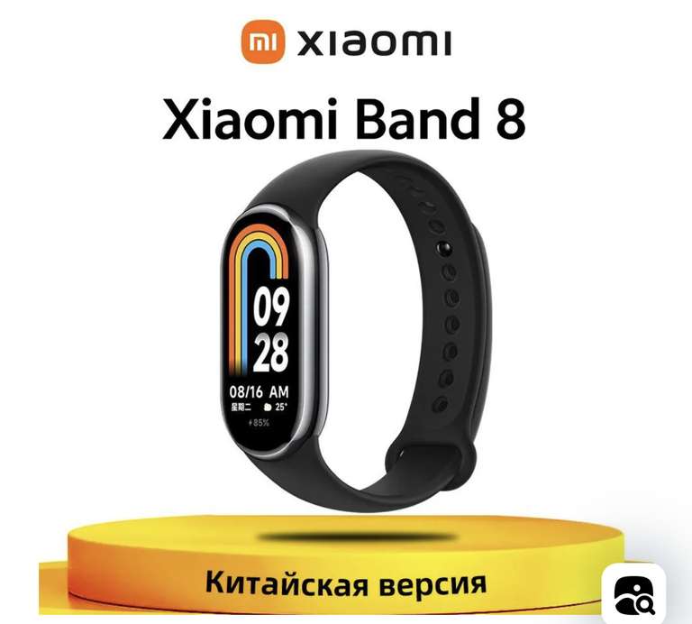 Фитнес-браслет Xiaomi Mi Band 8 (CN версия, карта озон, из-за рубежа)