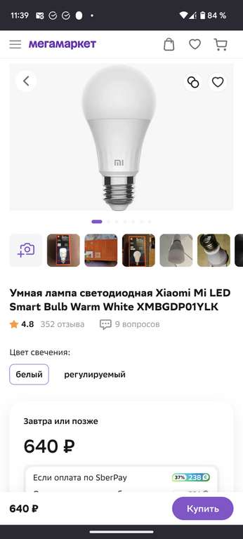 Умная лампа светодиодная Xiaomi Mi LED Smart Bulb Warm White XMBGDP01YLK + 238 бонусов