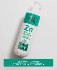 Шампунь для волос Librederm цинк, 250 мл (цена с озон картой)