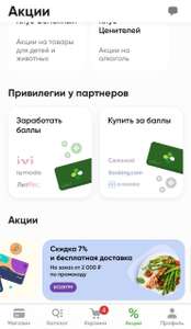 Перекрёсток Coupons