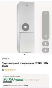 Двухкамерный холодильник STINOL STN 200 D 200 см, No Frost (не всем)
