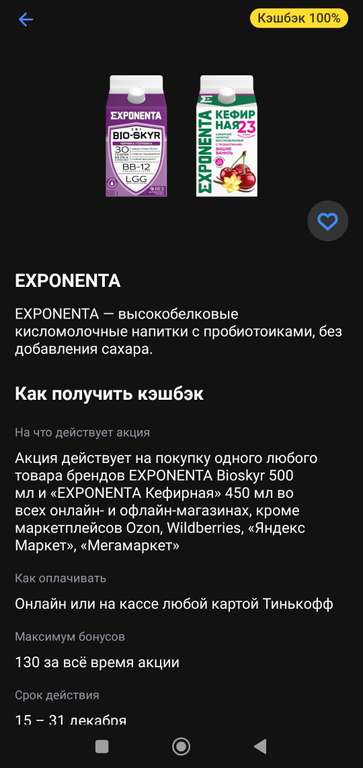 Возврат 100% в Тинькофф на продукцию Exponenta