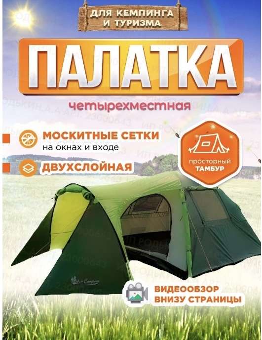 Туристическая 4х-местная палатка mircamping (+ варианты в описании)