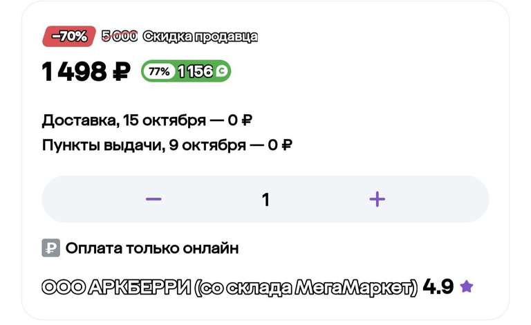 Посуда Luminarc с возвратом до 77% от Ооо Аркберри со склада Мегамаркет