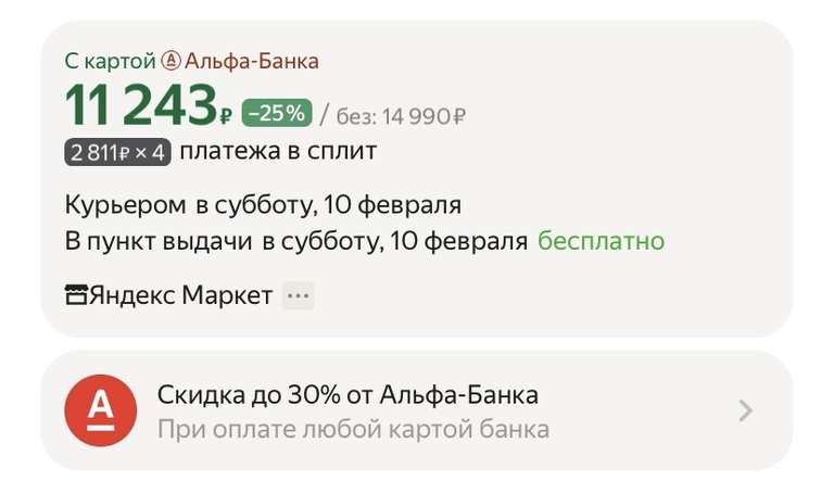 Умная колонка Яндекс Станция Миди (при оплате Альфа Картой)
