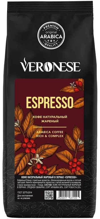 Кофе в зернах Veronese Espresso натуральный жареный, 1 кг