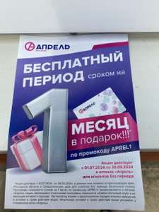 Аптека Апрель Coupons