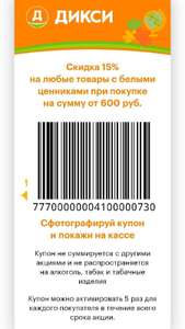 Дикси Coupons