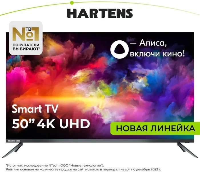 Телевизор Hartens HTY-50U11B-VS 50" 4K UHD Smart TV