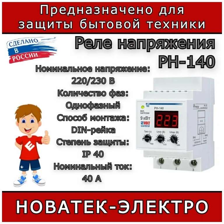 Реле напряжения рн140