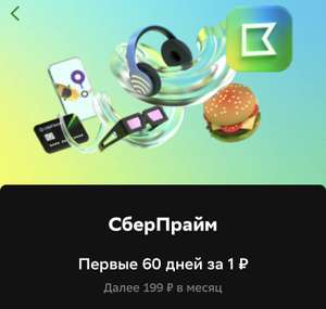 СБЕР Coupons