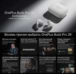 TWS Наушники OnePlus Buds Pro 2R (цена с ozon картой) (из-за рубежа)