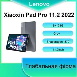 Планшет Lenovo Xiaoxin Pad Pro 2022 Snapdragon 870 8+128G, 128GB, светло-серый (с Озон картой, из-за рубежа)