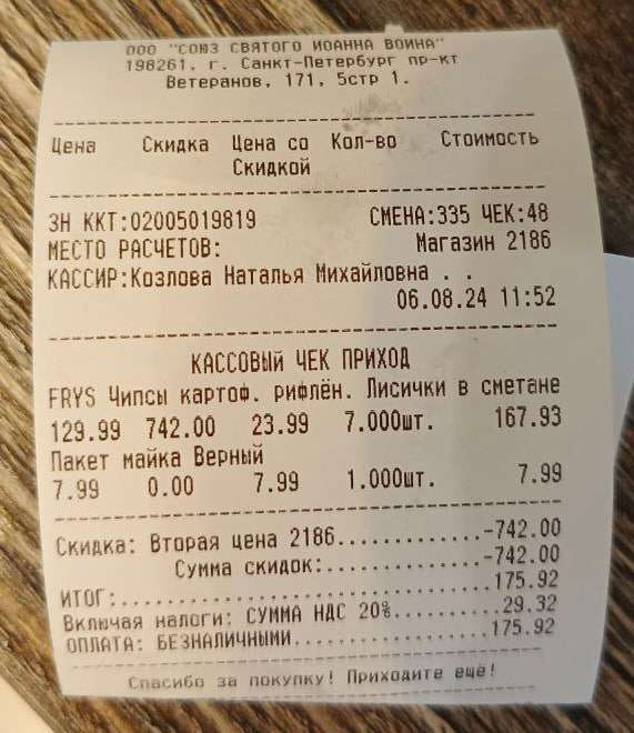 [СПб] Чипсы Frys Лисички в Сметане 130г