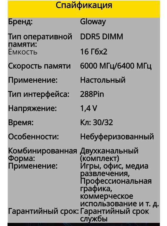 Оперативная память DDR5 Gloway 32ГБ ОЗУ (2*16) 6400Mhz CL32