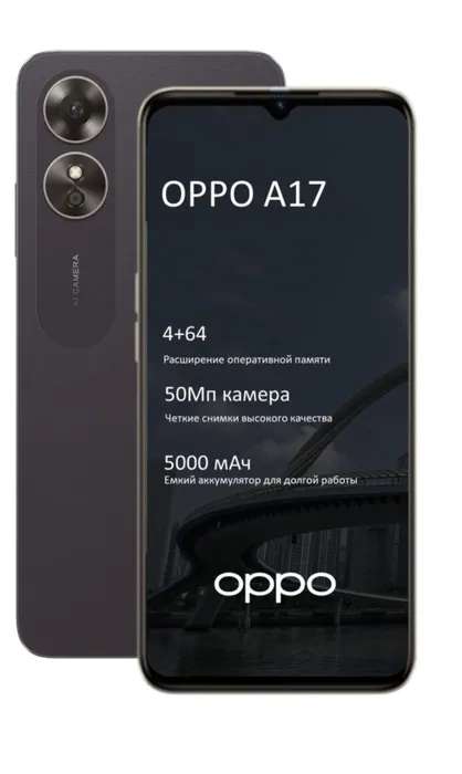 Смартфон OPPO A17 4/64 ГБ, черный (по карте Ozone)