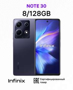 Смартфон INFINIX NOTE 30 8+128GB