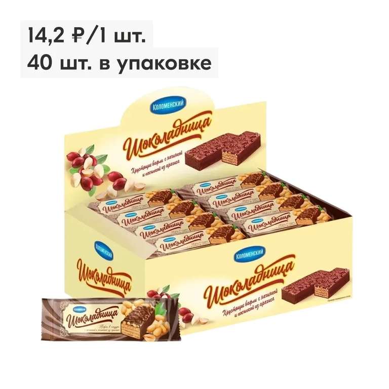 Вафли "Шоколадница" Коломенское 40 шт х 30 г (цена с ozon картой)