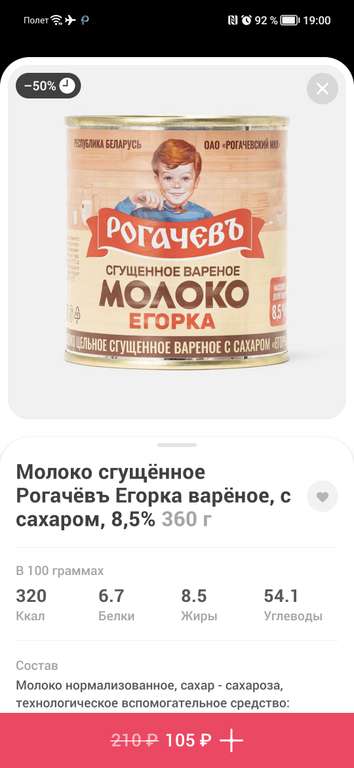 Молоко сгущённое Рогачёвъ Егорка варёное, с сахаром, 8,5% 360 г