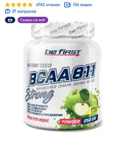 Аминокислоты БЦАА порошок Be First BCAA 8:1:1 Instantized Powder 250 гр, яблоко