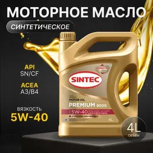 Синтэк премиум 9000 4л 5w-40 (с бонусами продавца)