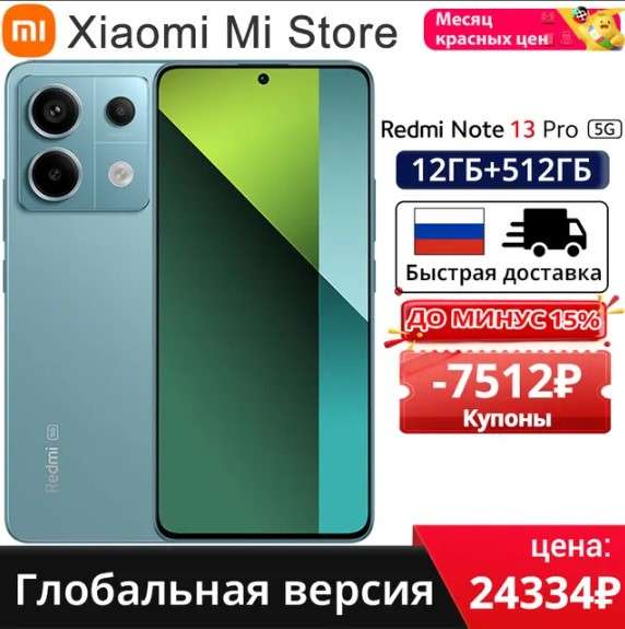 Смартфон Xiaomi Redmi Note 13 Pro, 5G, 8/256 gb, amoled, зарядка 67ватт