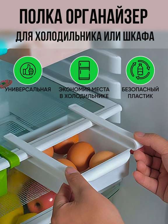 Органайзер в холодильник выжвижной подвесной Homerish