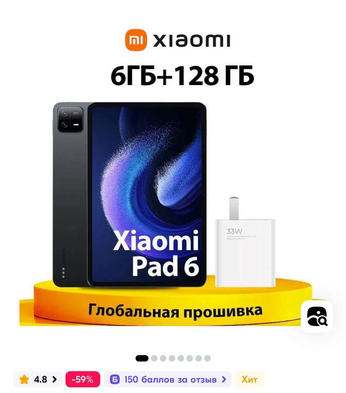 Планшет Xiaomi Mi Pad 6 Глобальная прошивка 11" 6+128GB (из-за рубежа, по Ozon карте)
