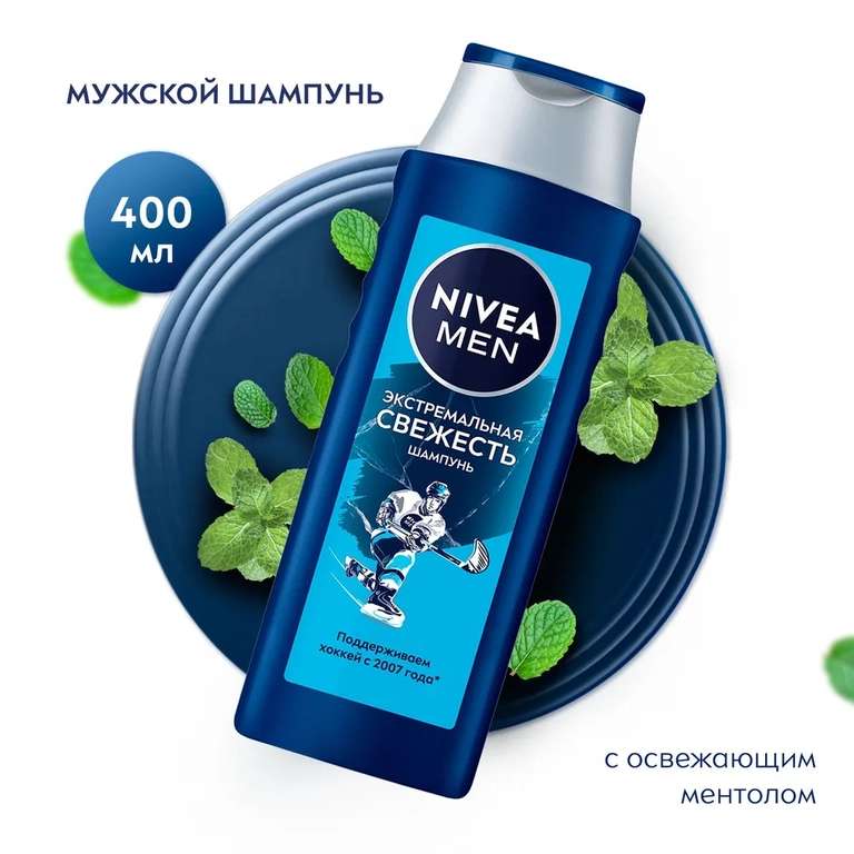Шампунь для волос NIVEA Men Экстремальная свежесть с ментолом для мужчин, 400 мл (при оплате картой OZON)