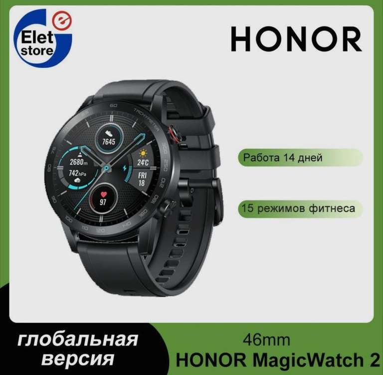 Умные часы Honor Magic Watch 2 глобальная версия, 46 mm (с Озон картой, из-за рубежа)