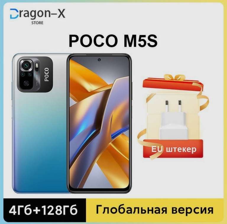 Смартфон Poco POCO M5s 4/128 (цена с озон картой) (из-за рубежа)