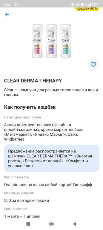 Clear derma therapy шампунь увлажняющий комфорт и увлажнение 380 мл (Возврат 40% при оплате картой Тинькофф)