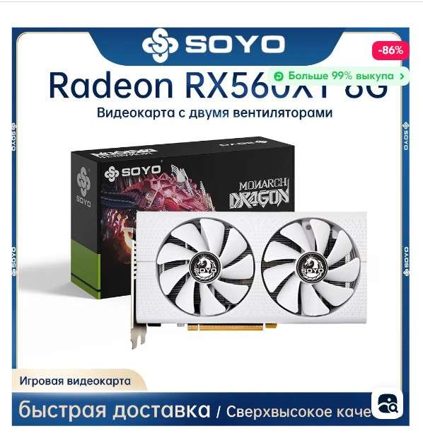 Видеокарта SOYO Radeon RX 560xt 8 ГБ (из-за рубежа)