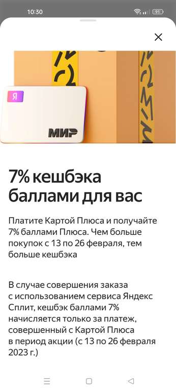 Возврат 7% баллами при оплате Картой Плюса за покупки на Яндекс.Маркете (возможно, не у всех)