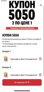 KFC и ROSTIC'S Coupons