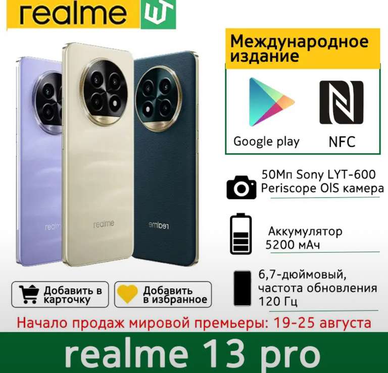 Смартфон Realme 13Pro 5G, 8/256, Global