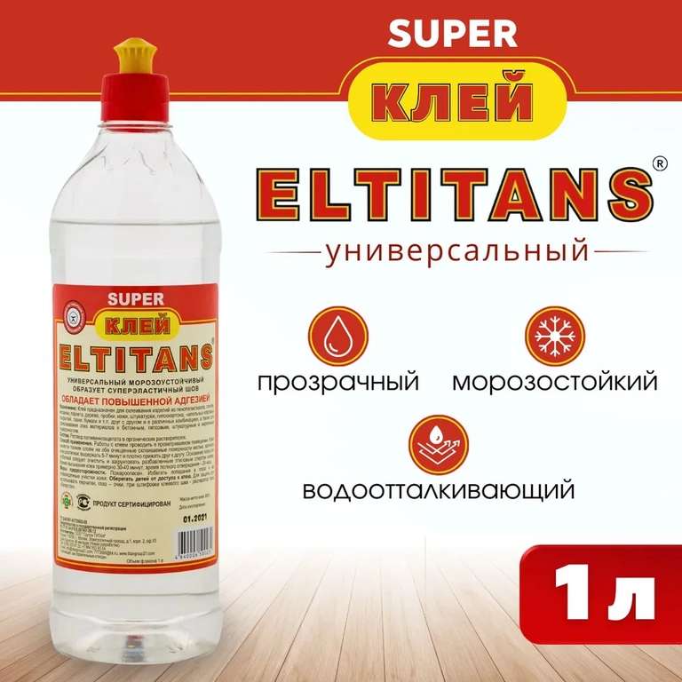 Универсальный клей ELTITANS 1000мл, 800гр