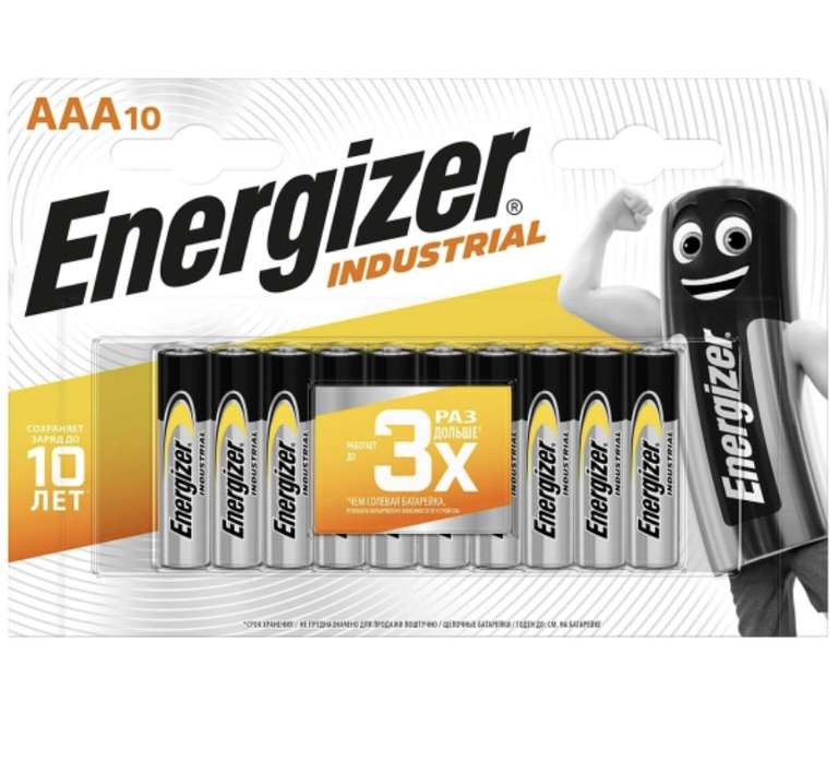Батарея Energizer Industrial AAA-LR03 10шт. (149₽ с бонусами)
